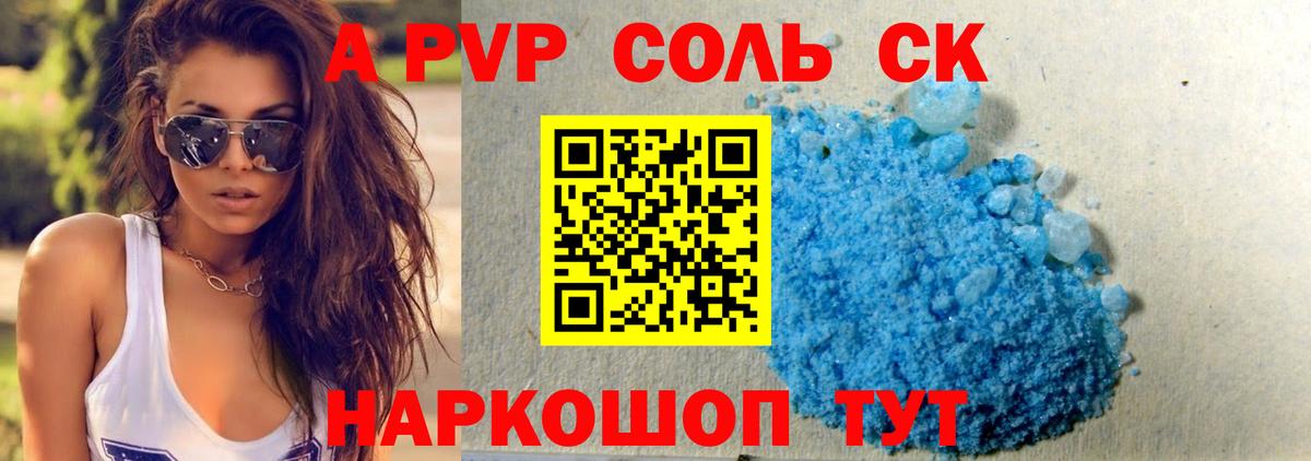 Альфа ПВП крисы CK Тавда