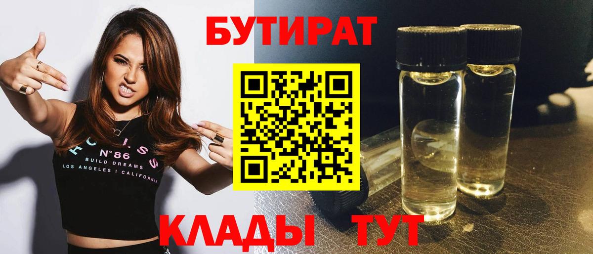 Бутират вода Тавда