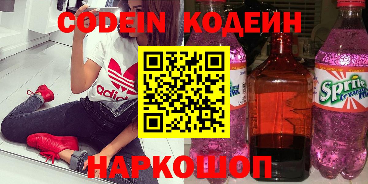 Кодеин Purple Drank  Вход с VPN  Тавда 