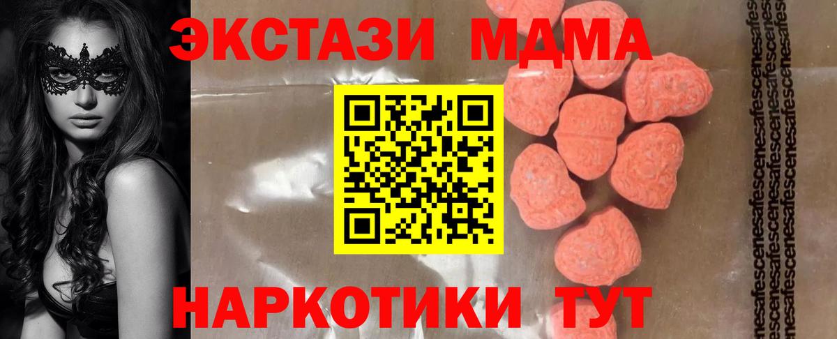 MDMA Molly  МДМА crystal  Вход с VPN  MDMA  Тавда 